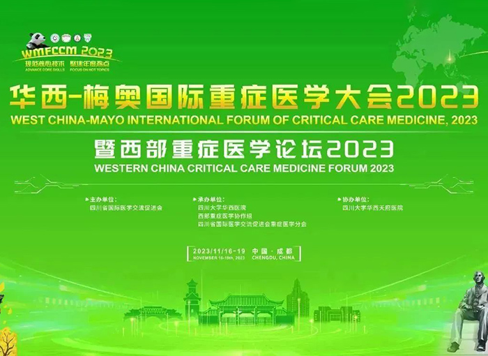 蓉城相约，EIT赋能重症｜华西-梅奥国际重症医学大会2023暨西部重症医学论坛精彩回顾
